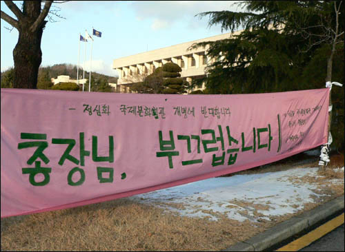 충남대가 김밥 할머니의 법명을 딴 '정심화 국제문화회관'에서 '정심화'를 빼려 하자 학생들이 양 총장을 비난하는 현수막을 내걸었다.(지난 해 2월) 